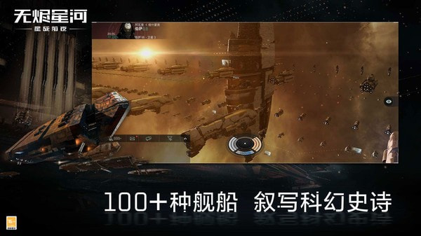 星战前夜：无烬星河