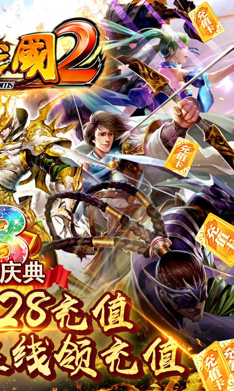 啪啪三国2满v版