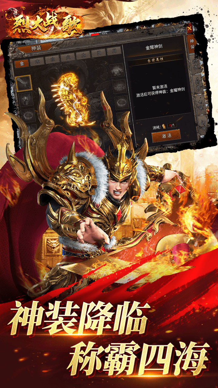 烈火战歌