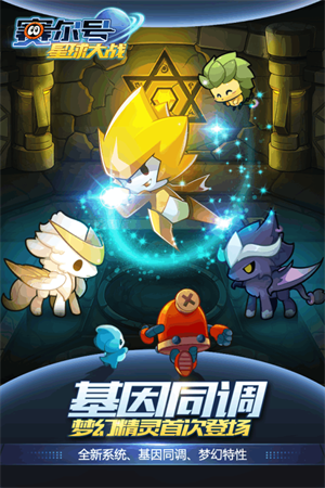 赛尔号星球大战官服