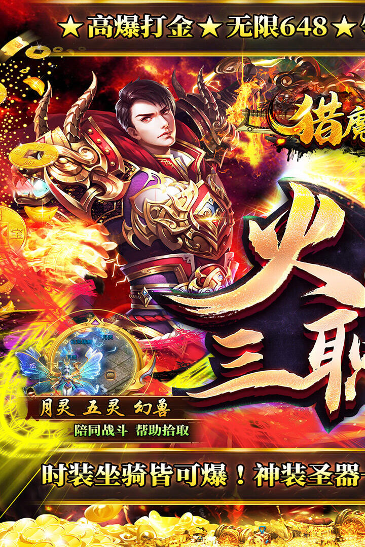 猎魔无双超爆无限刀