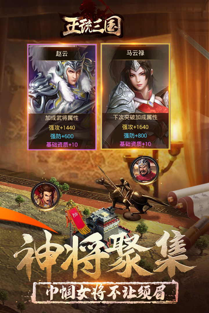 正统三国浩动版下载
