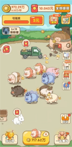 幸福养猪场单机版