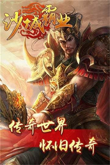 沙城霸业