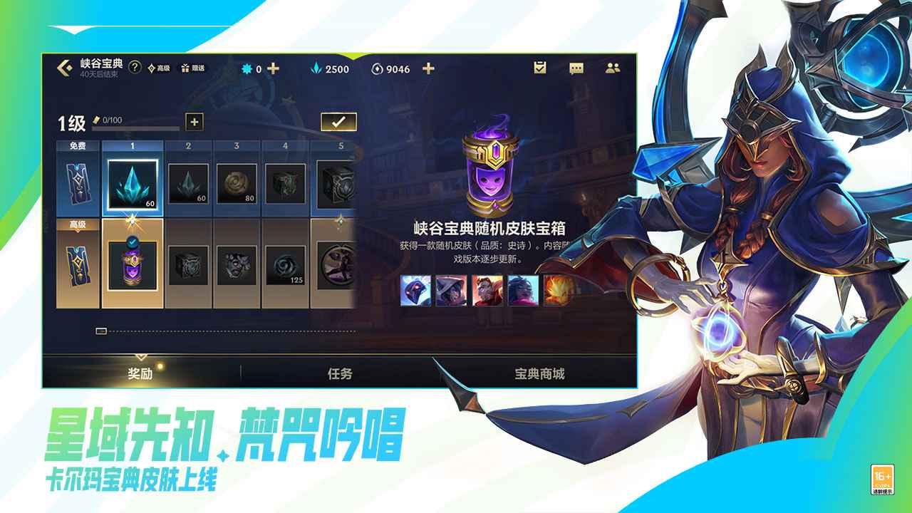 英雄联盟手游宇宙服
