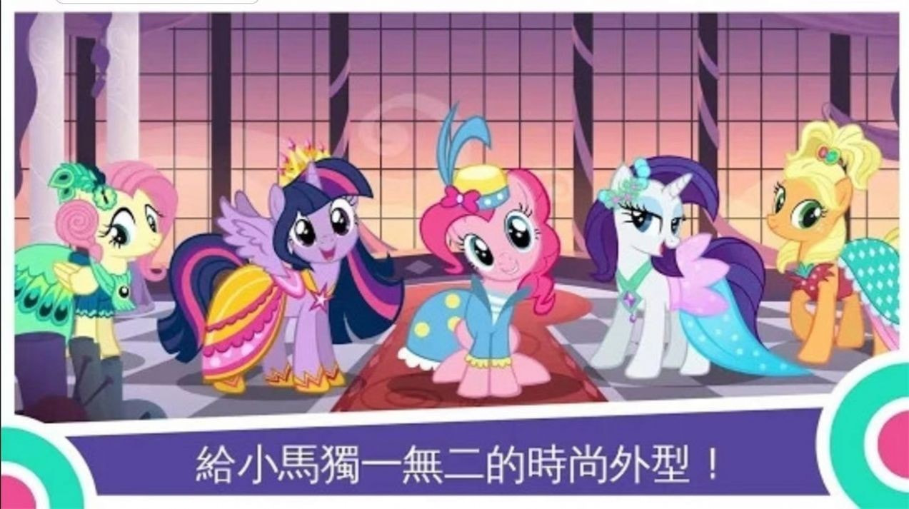 My Little Pong（My Little Pony）