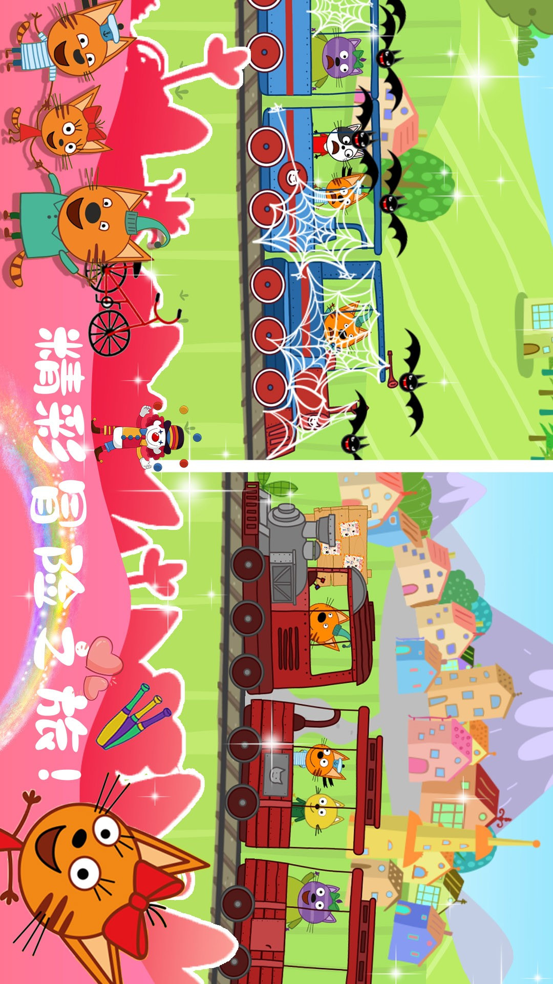 萌宠小镇马戏团