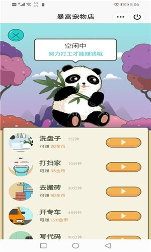 暴富宠物店