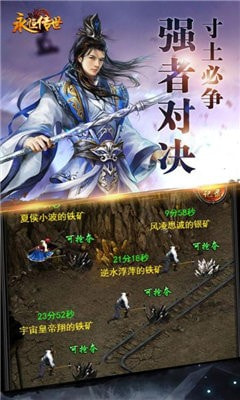 永恒传世