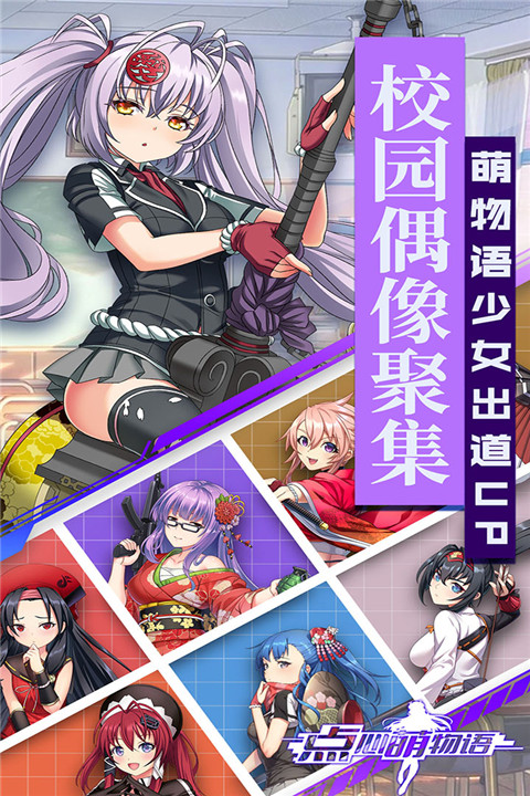 点心萌物语九游版