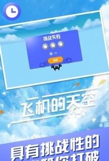 飞机的天空