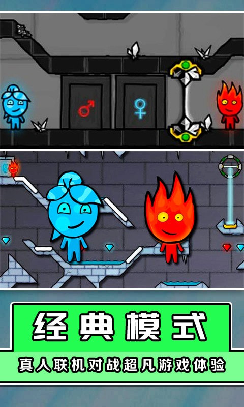 冰火人大挑战