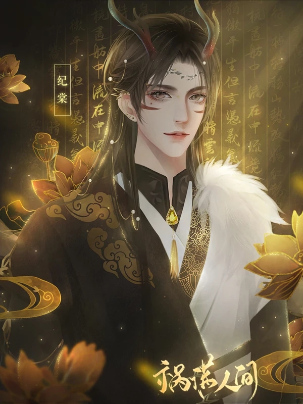 祸满人间