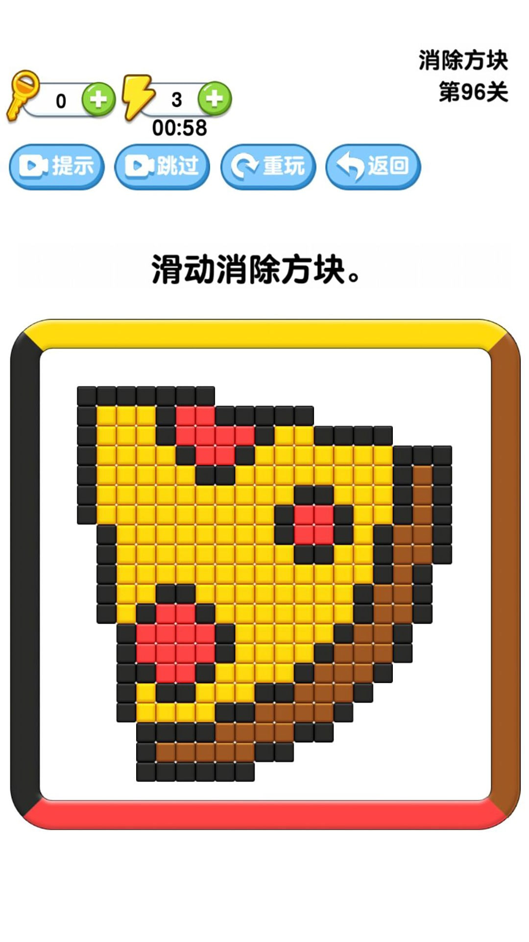 开心消一消