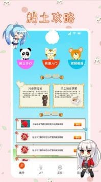 黏土模拟制作