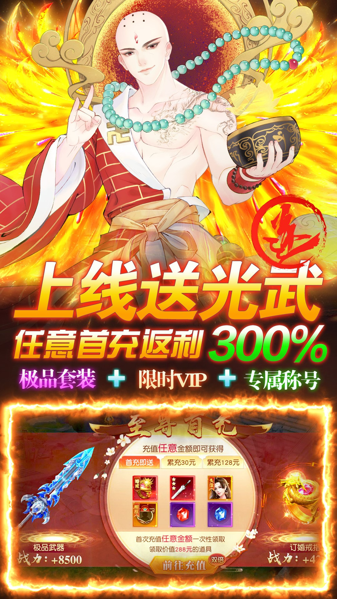 白蛇仙劫无限充手游