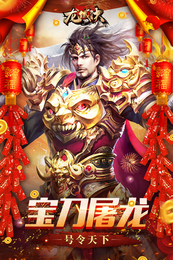 古龙传奇龙城决