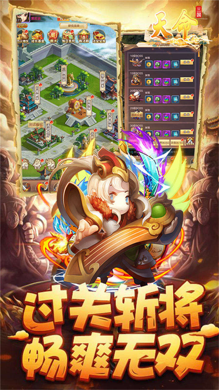 天命三国