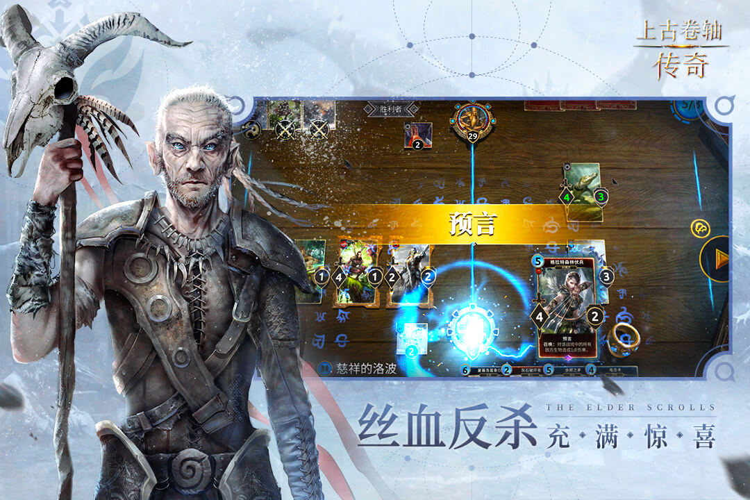 上古卷轴传奇国服版