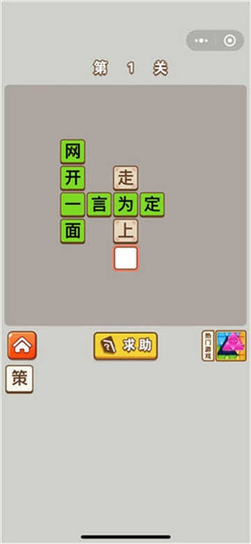 成语精英