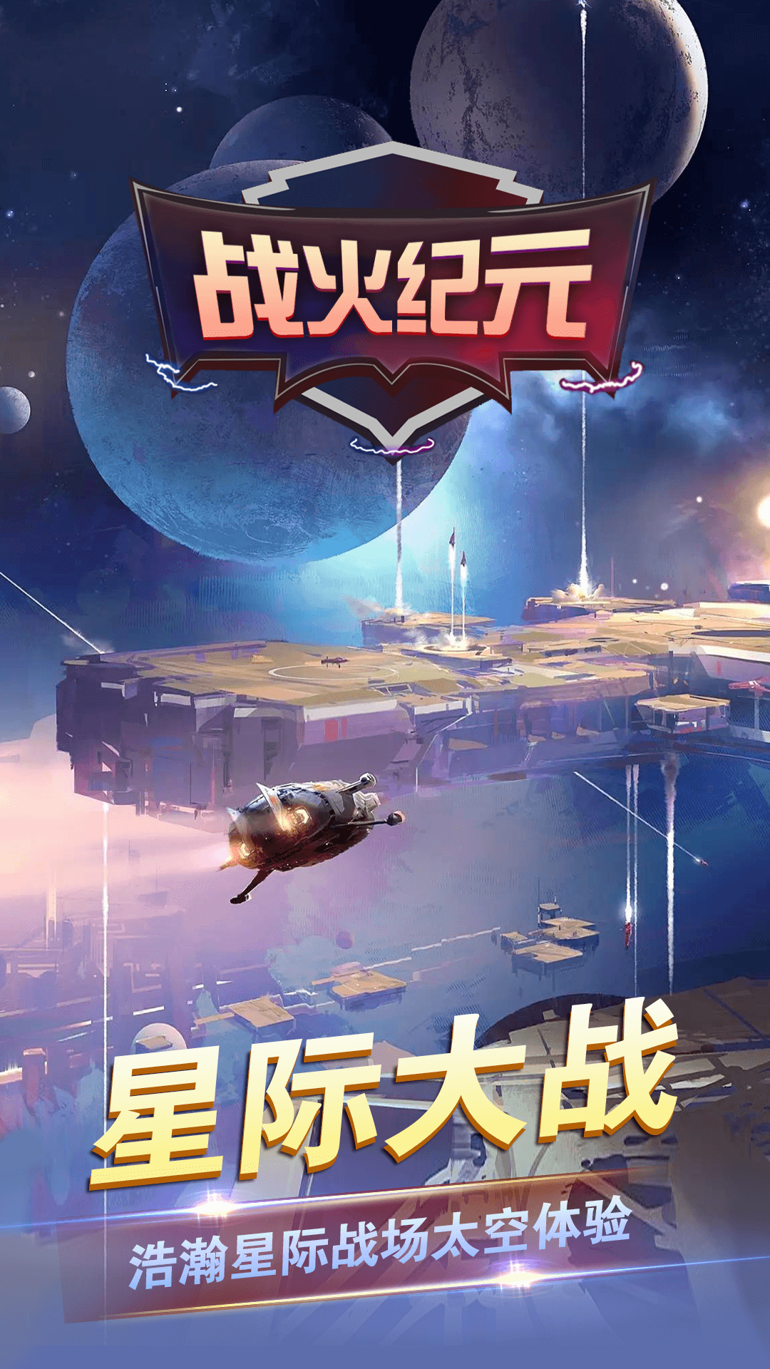 战火纪元