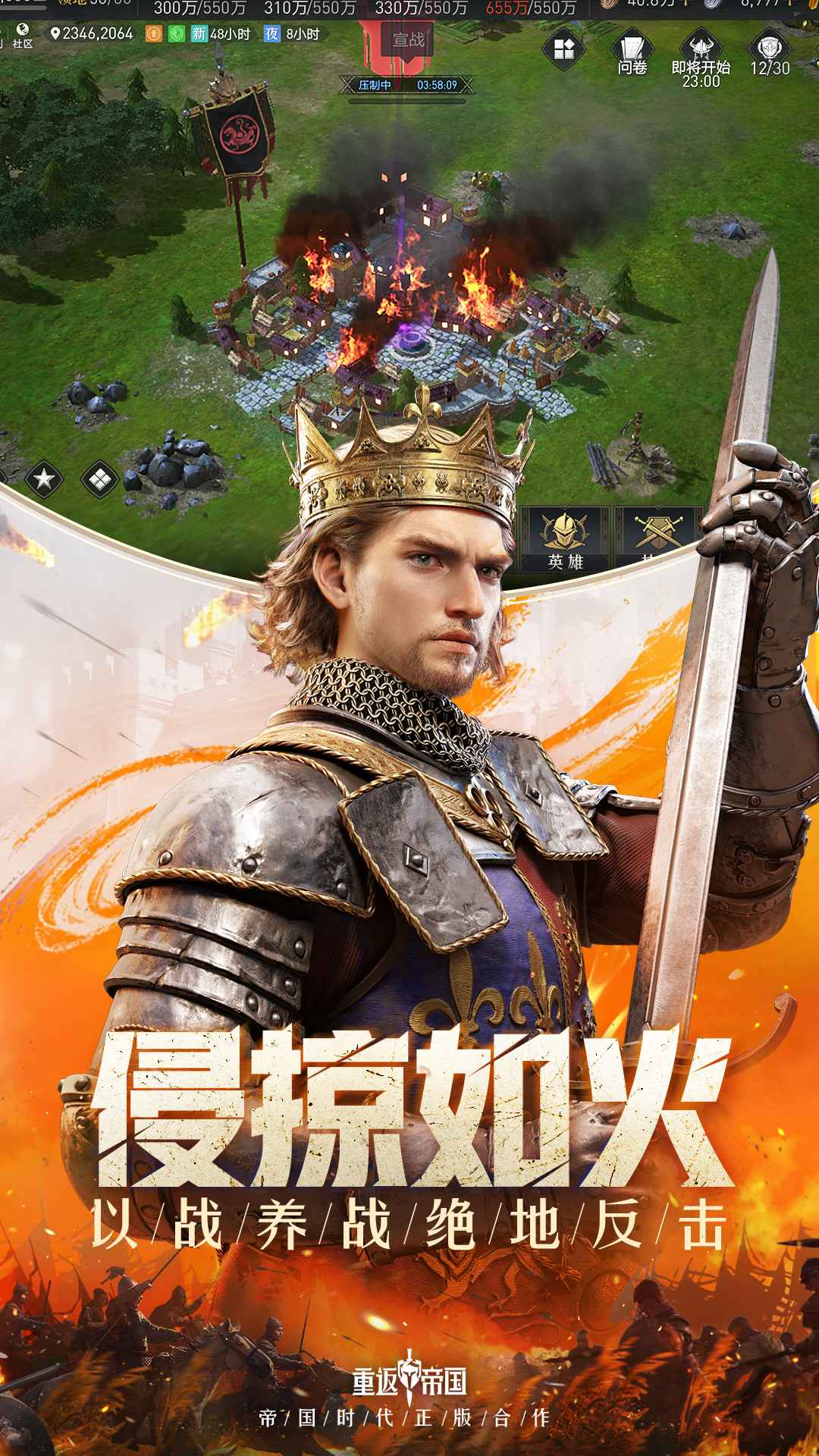 重返帝国九游版