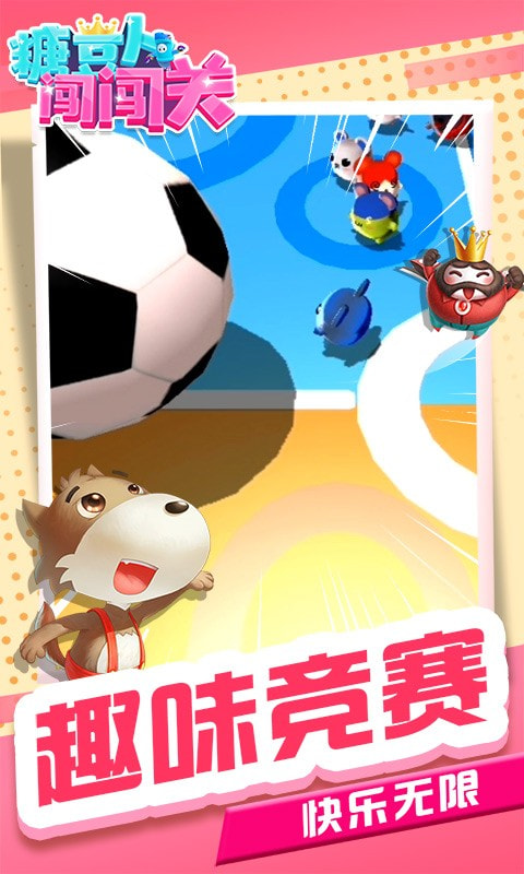 糖豆人闯闯关