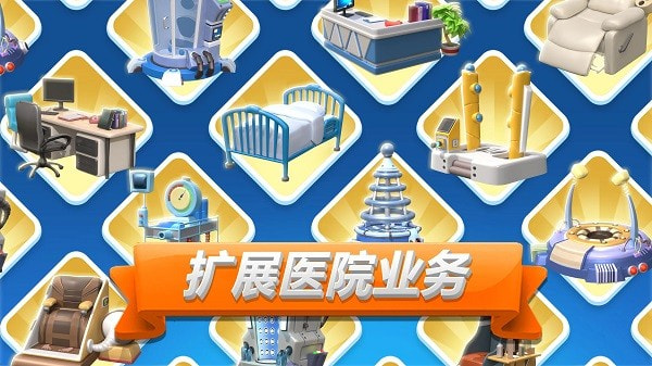 主题医院2手机中文版（SimHospital2）