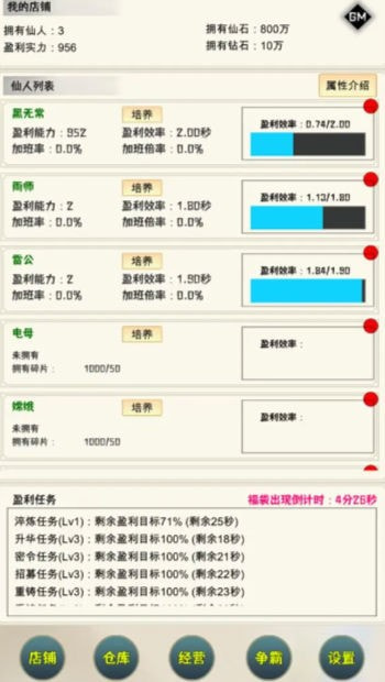 我在仙界当富豪