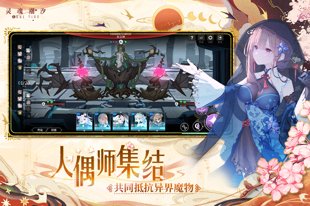 灵魂潮汐九游版