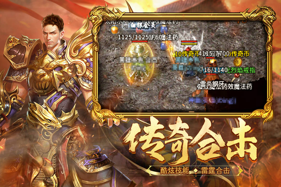 热血合击游戏