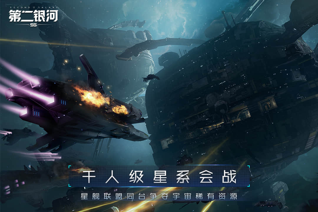 第二银河无限资源版