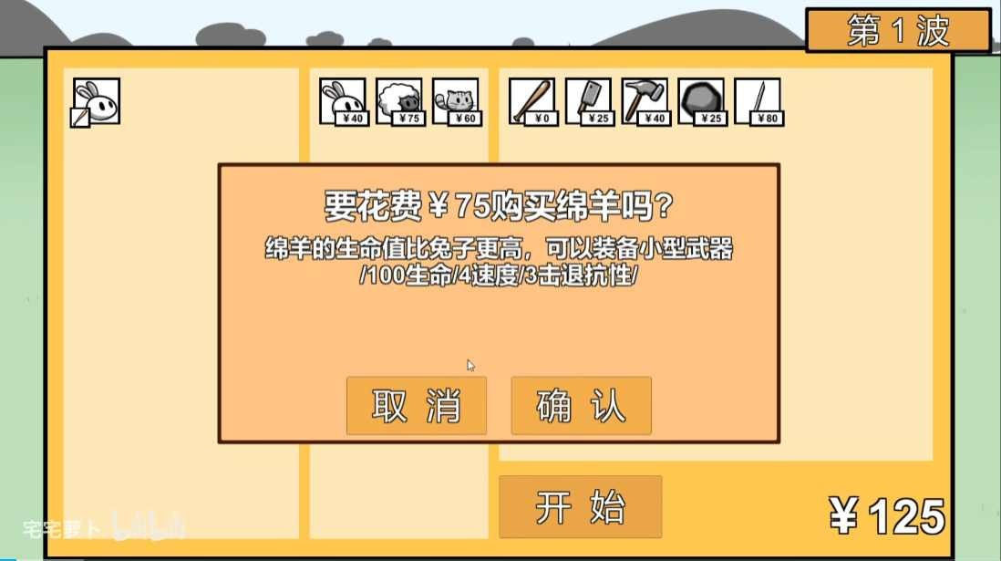 动物农场防御战
