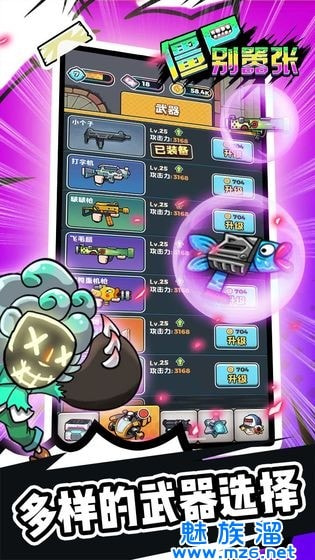 僵尸别嚣张