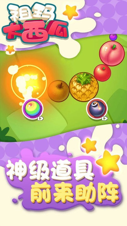祖玛大西瓜合成版