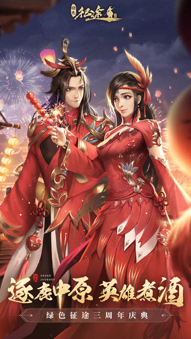 绿色征途折扣版
