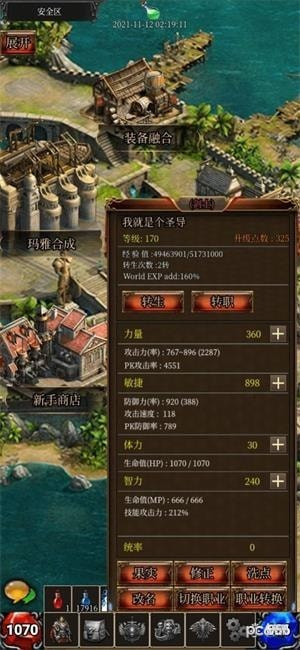 奇迹放置录