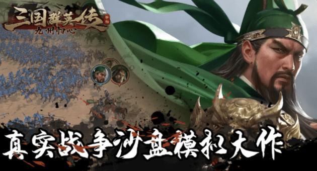 三国群英传九州归心