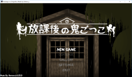 放学后玩捉迷藏正式版