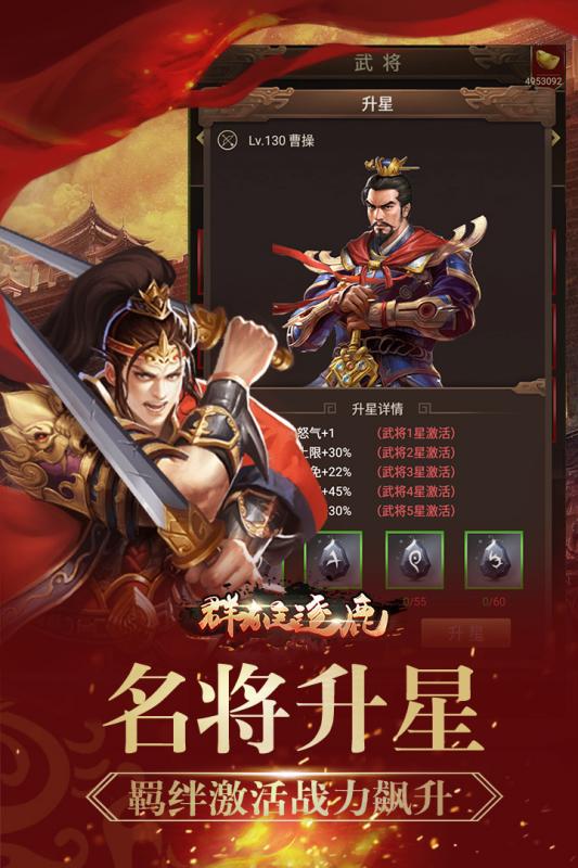 群雄逐鹿手游
