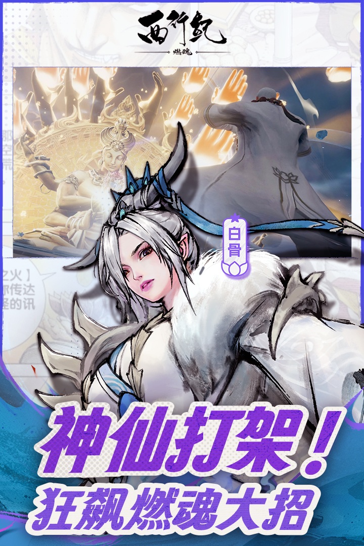 西行纪燃魂内测版