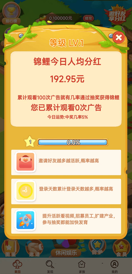 欢乐大地主