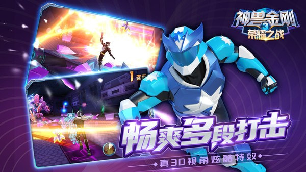 神兽金刚3荣耀之战免广告版