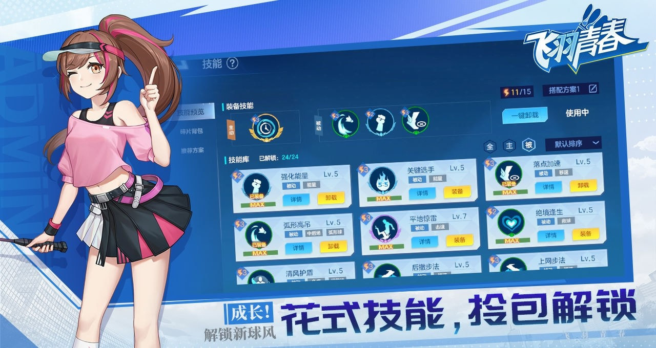 飞羽青春