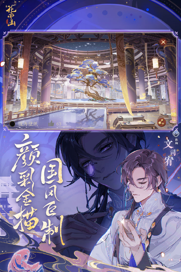 花亦山心之月内测版