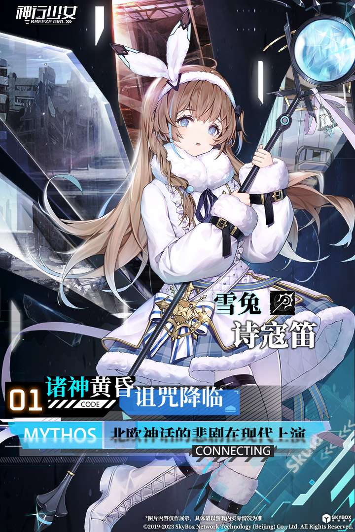 神行少女(测试服)