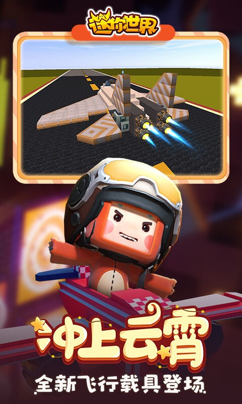 迷你世界0.45.0