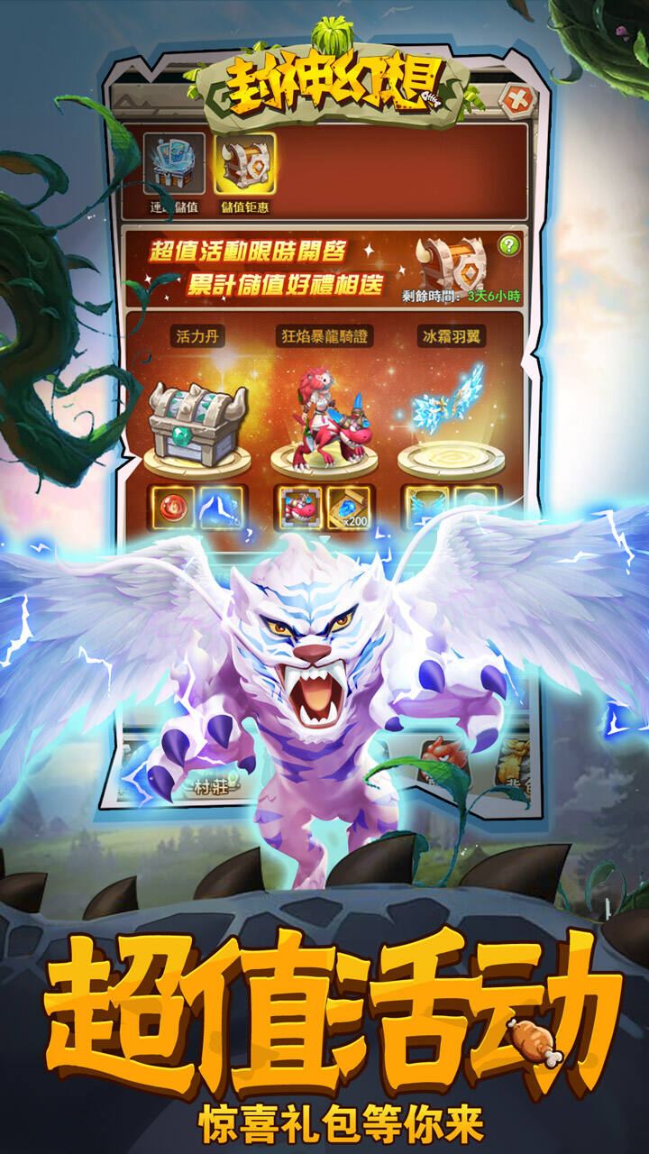 封神幻想免费版