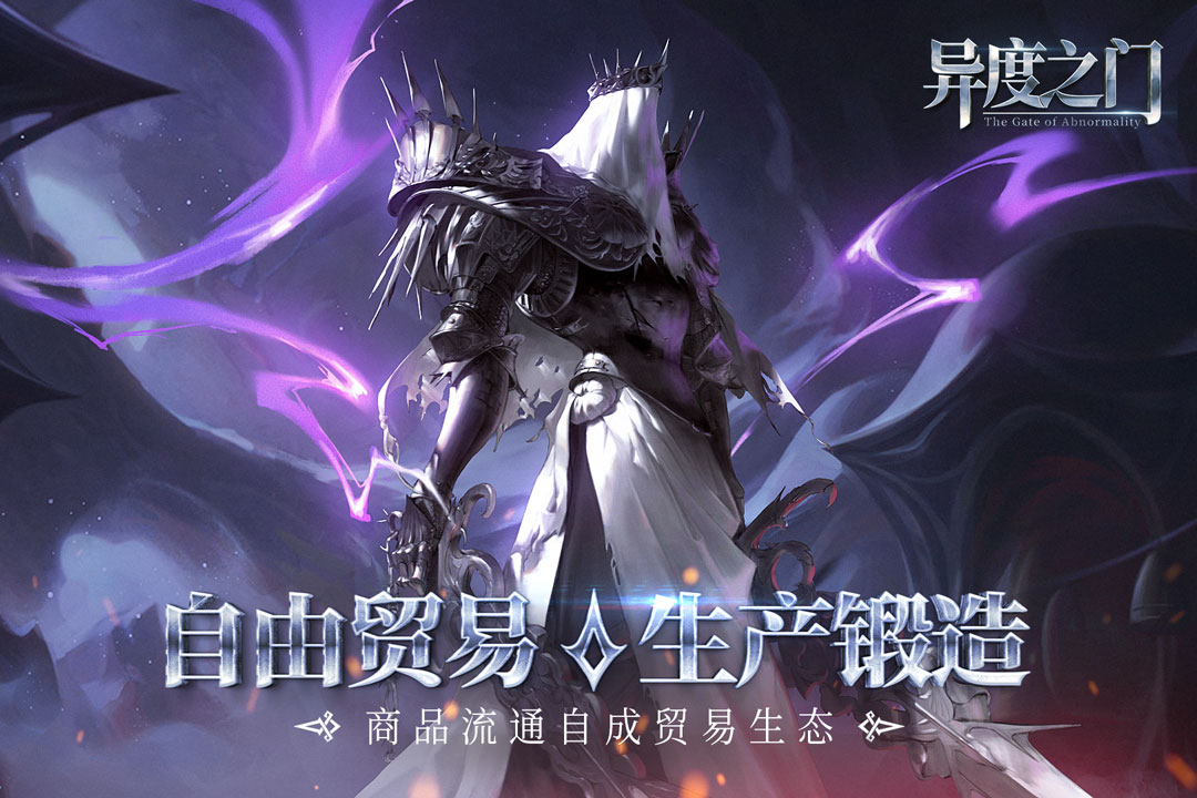 异度之门互通版