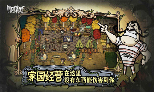 饥荒新家园官网版